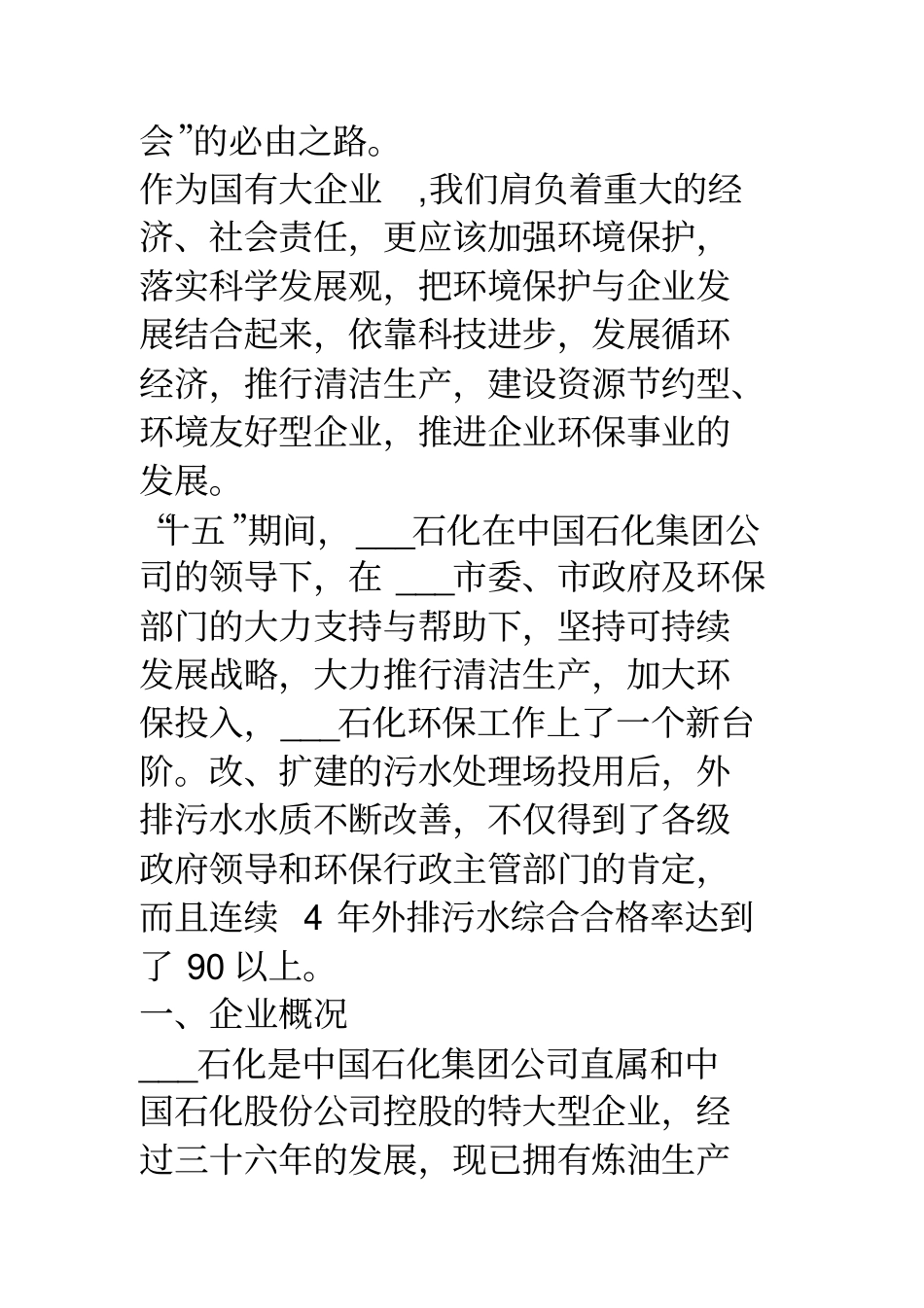 推行清洁生产实现可持续发展石油化工企业_第2页