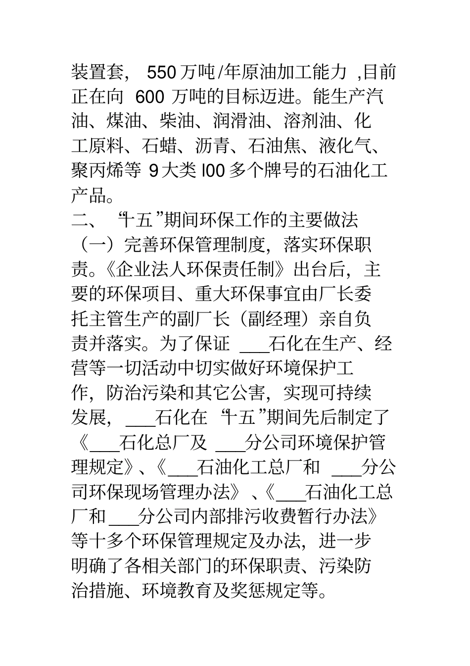 推行清洁生产实现可持续发展石油化工企业_第3页