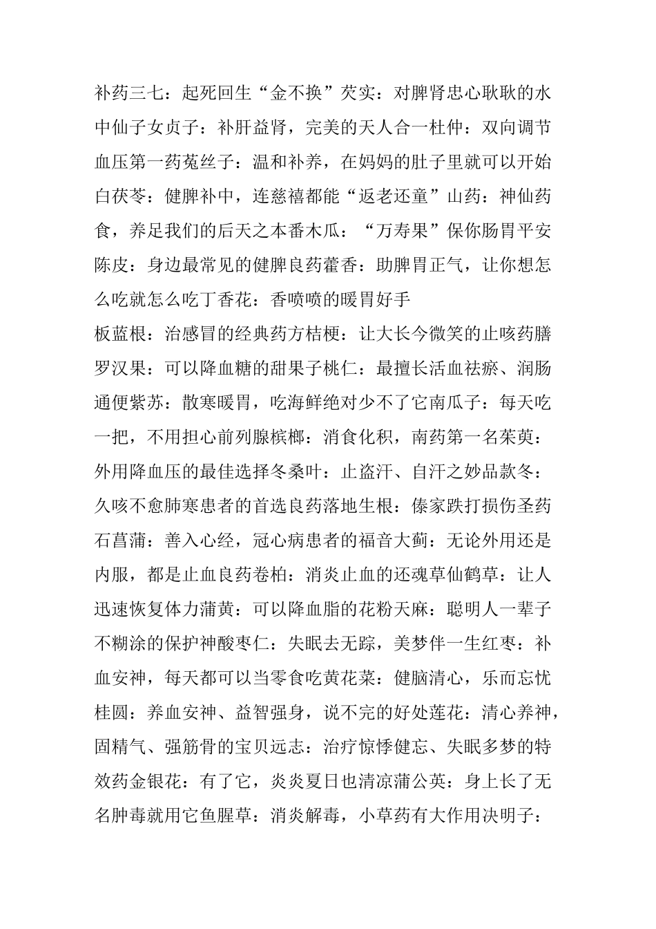 搞定中药配伍那些事,太经典了!_第2页
