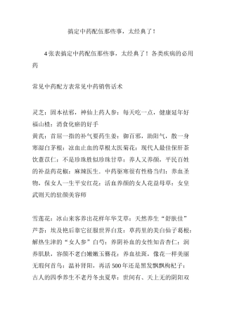 搞定中药配伍那些事,太经典了!