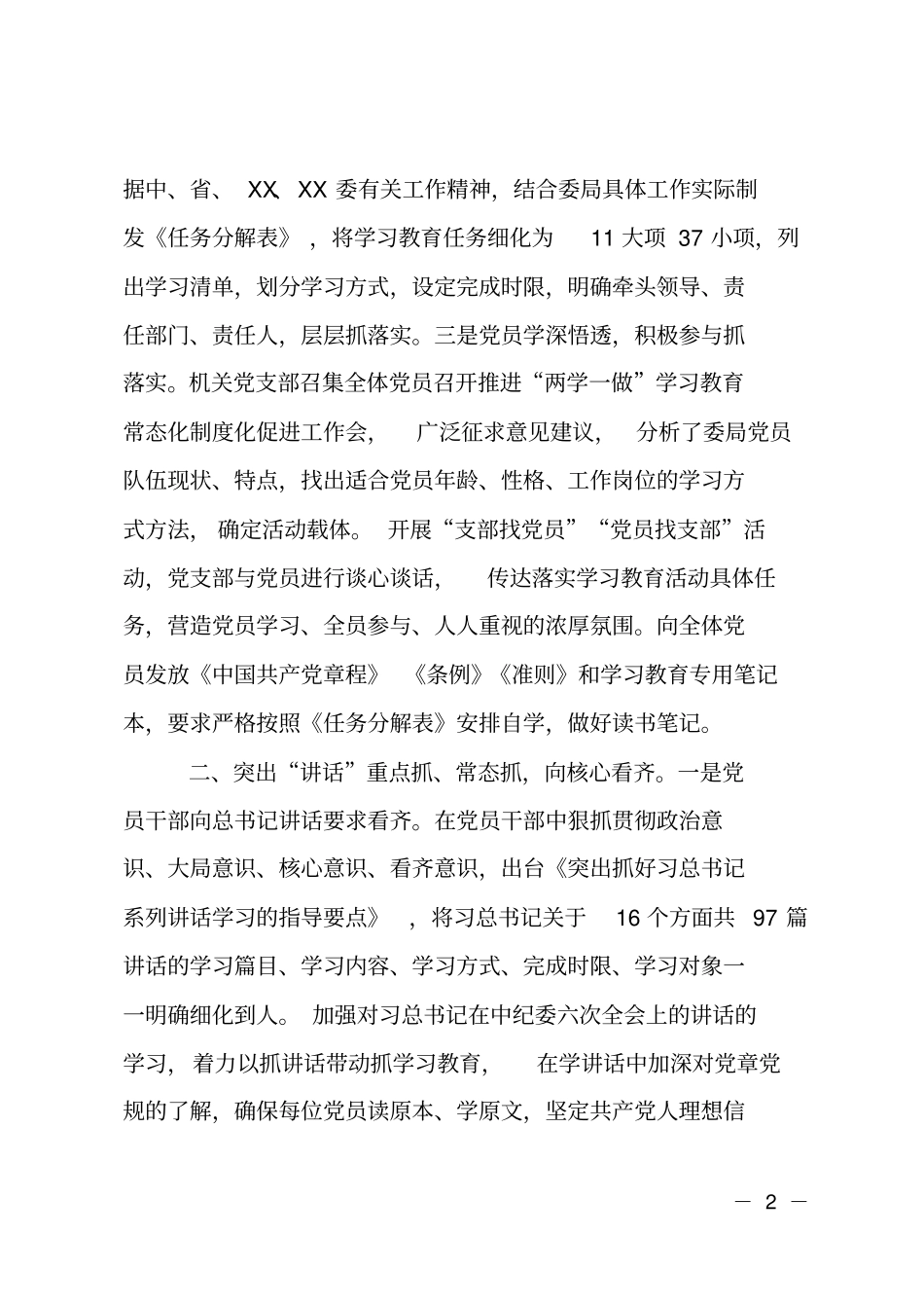 推进两学一做学习教育常态化制度化工作总结_第2页