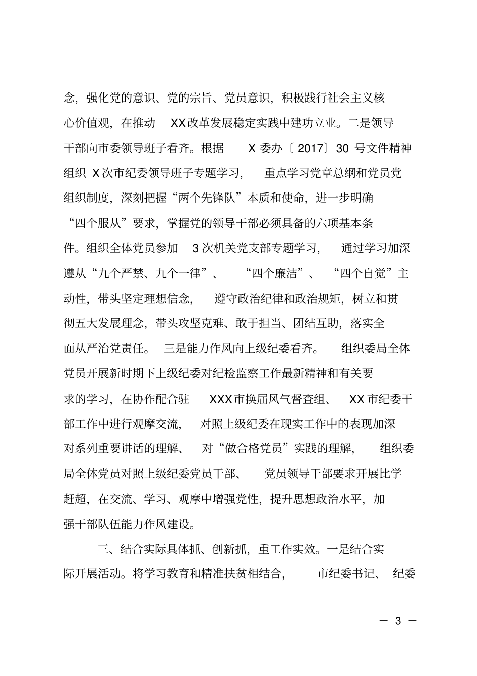 推进两学一做学习教育常态化制度化工作总结_第3页