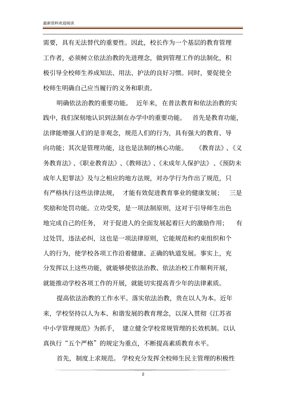 推进依法治教,加强勤廉治校_第2页