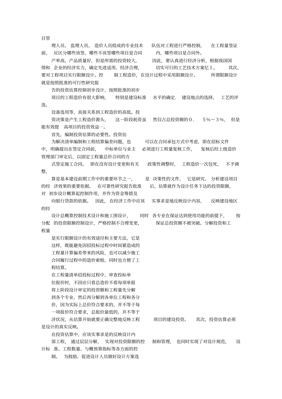 推进全面造价管理有效地控制工程造价_第2页