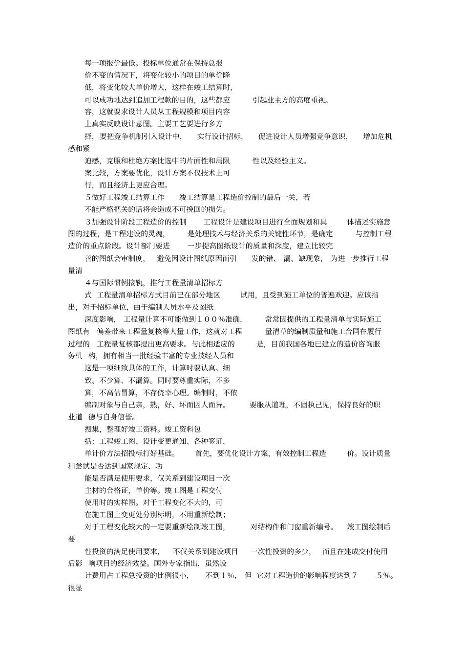 推进全面造价管理有效地控制工程造价_第3页