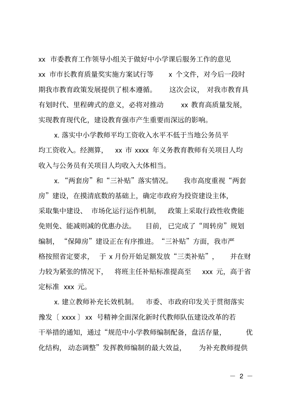 推进全教育大会精神贯彻落实情况自评报告_第2页