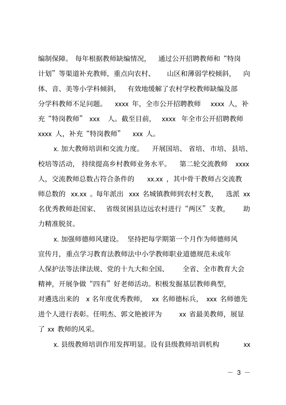 推进全教育大会精神贯彻落实情况自评报告_第3页