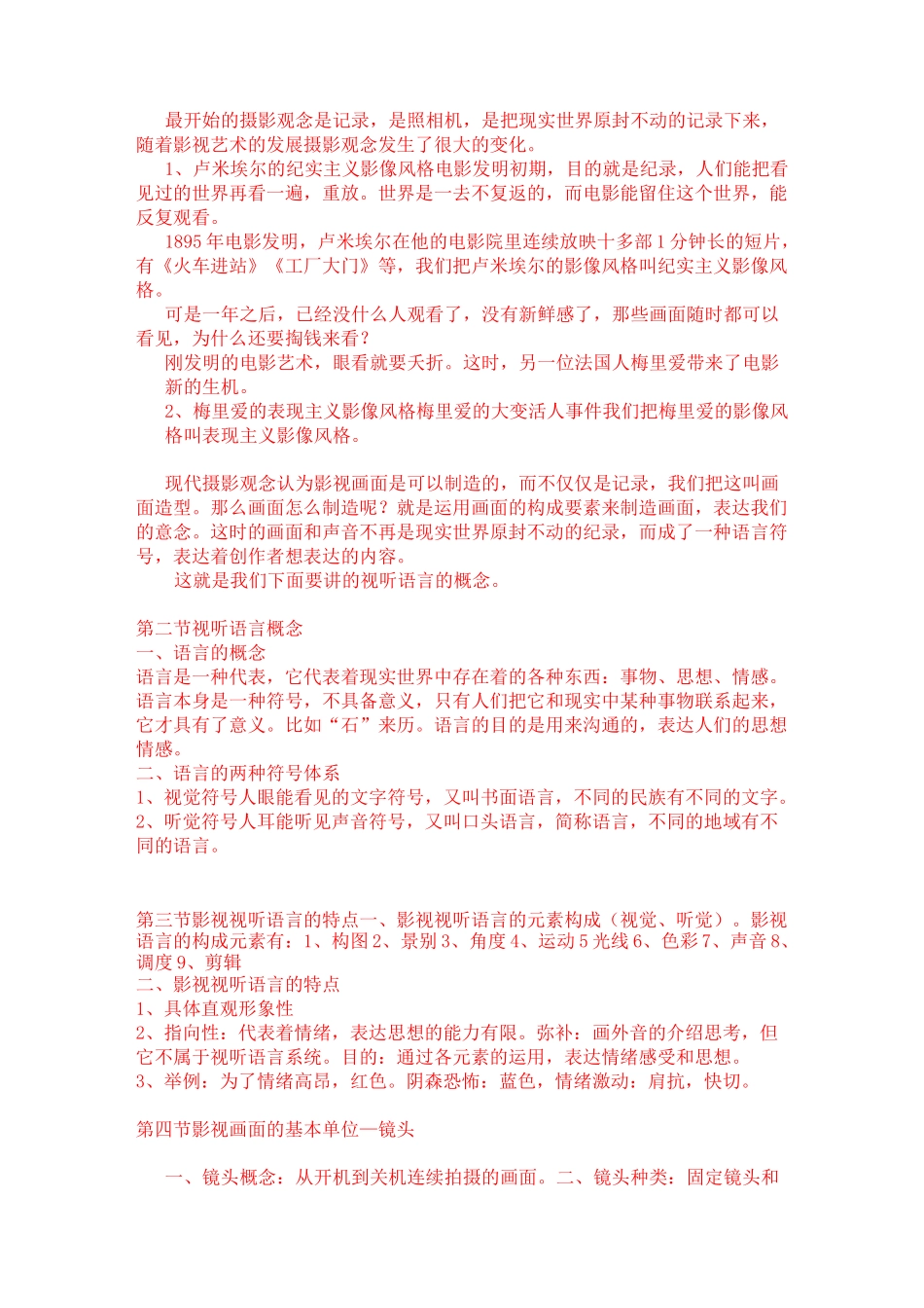 影视艺术概论_第2页