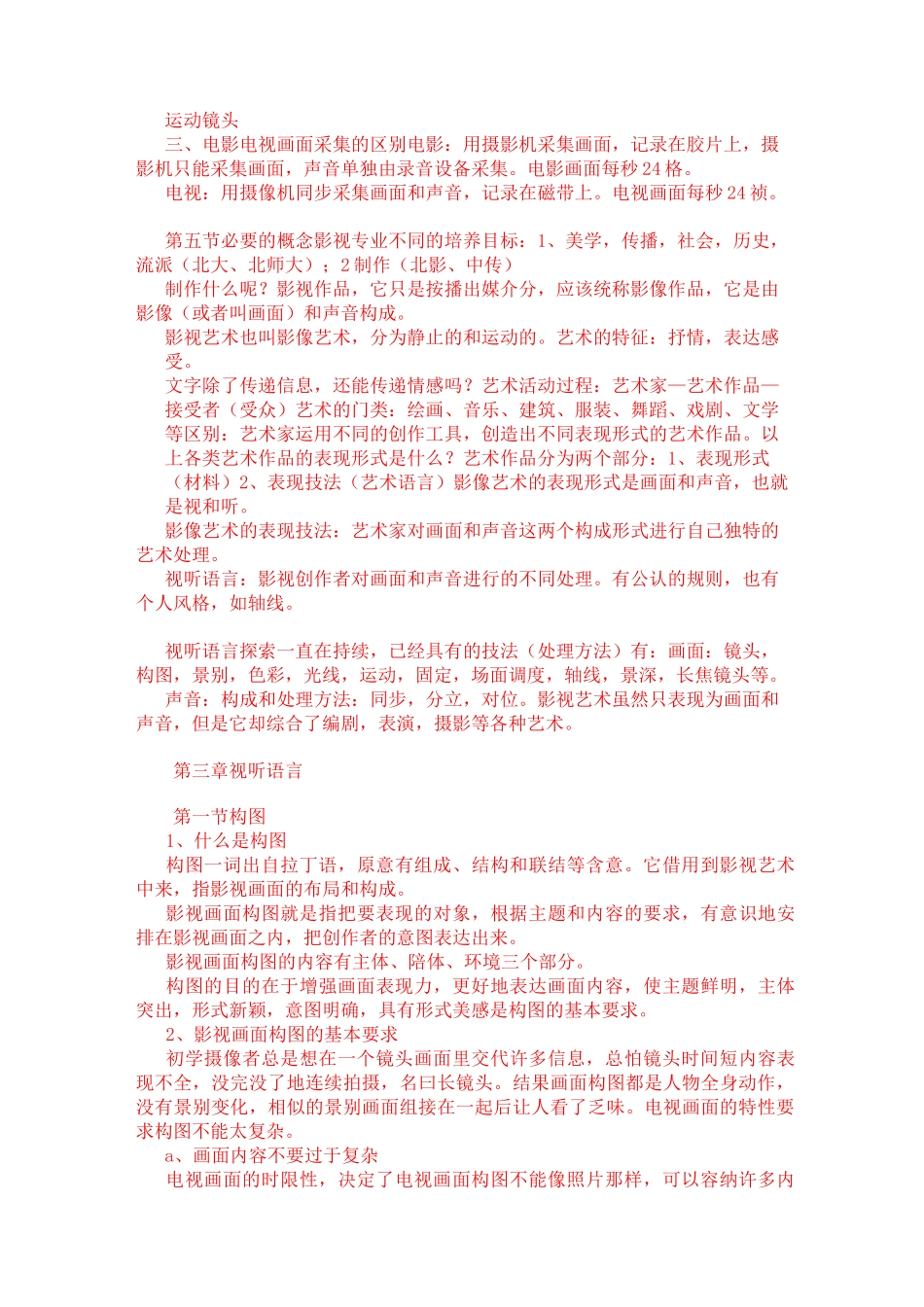 影视艺术概论_第3页