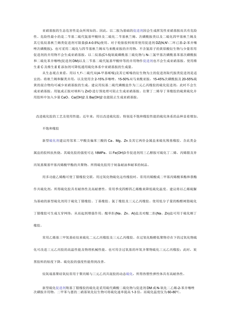 橡胶硫化体系详解_第2页