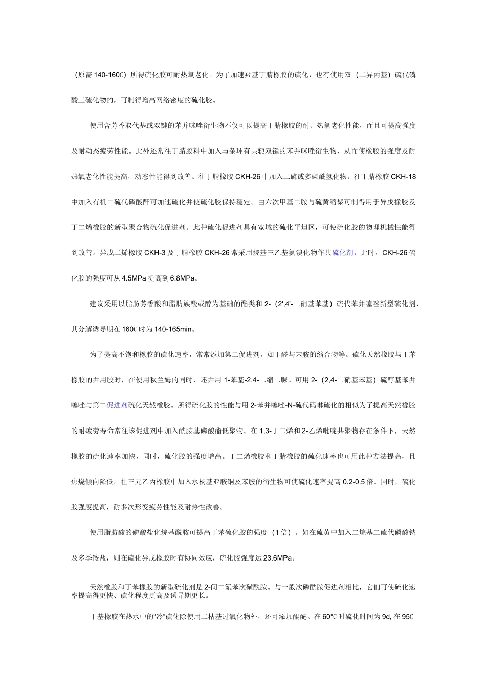 橡胶硫化体系详解_第3页