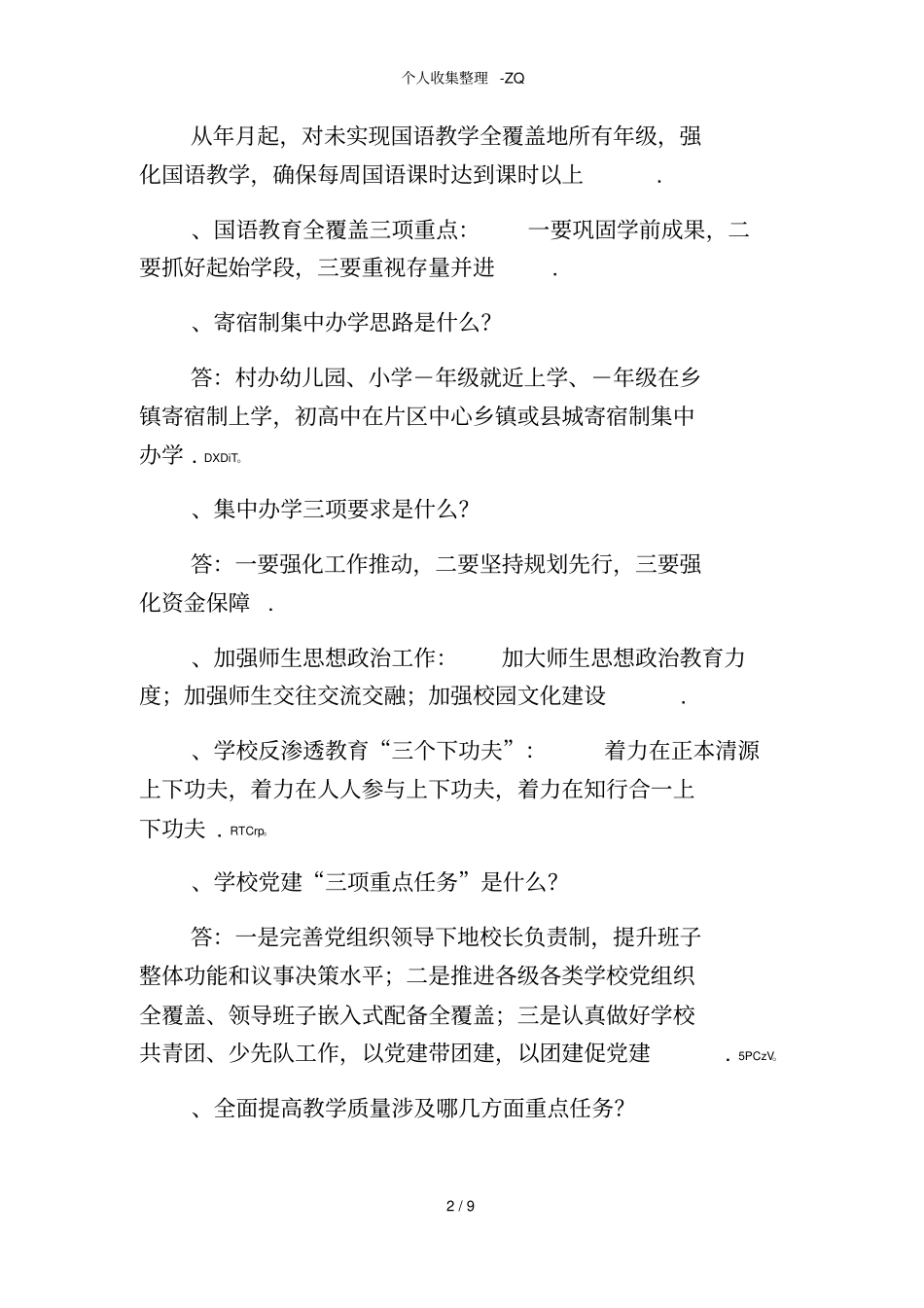 推进国语教育应知应会定_第2页