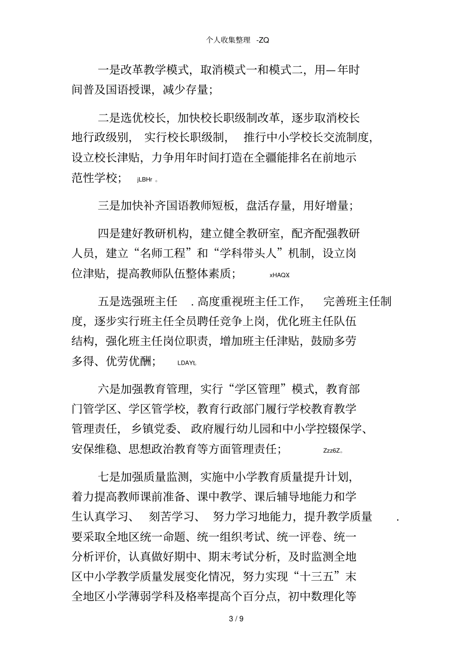 推进国语教育应知应会定_第3页