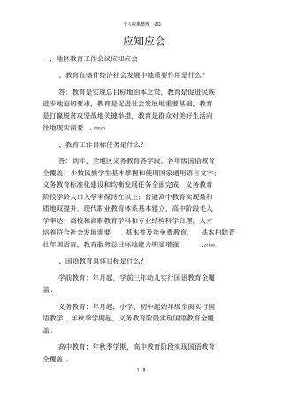 推进国语教育应知应会定