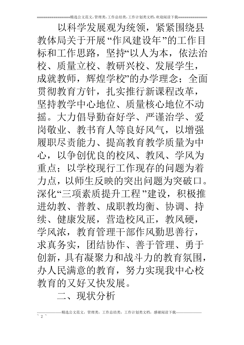 推进学校作风建设活动实施_第2页