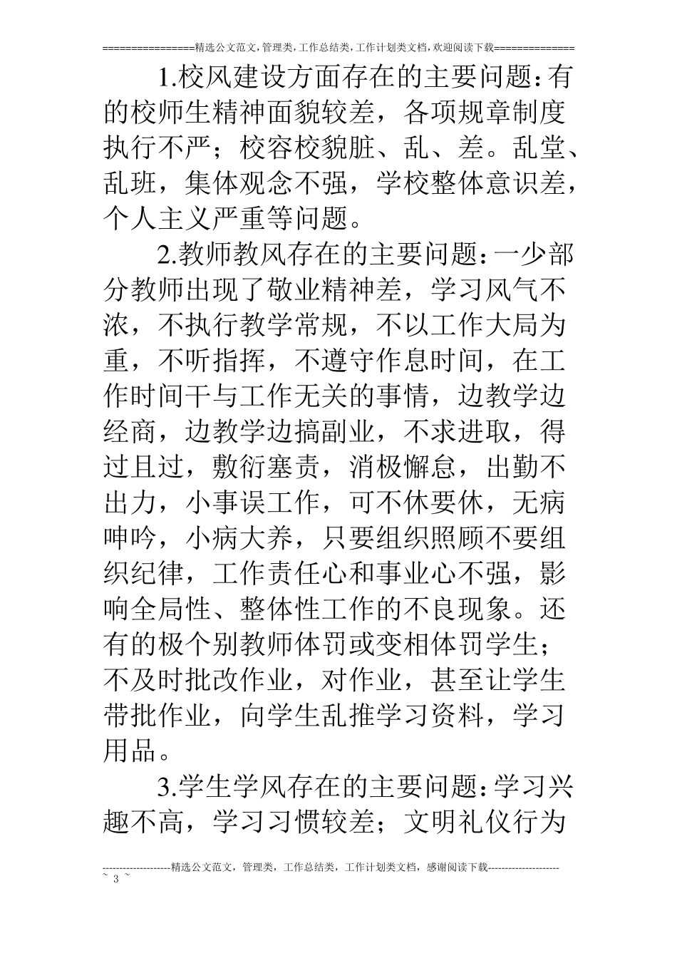 推进学校作风建设活动实施_第3页