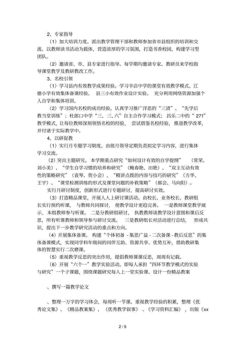 推进有效教学建设高效课堂实施计划_第2页