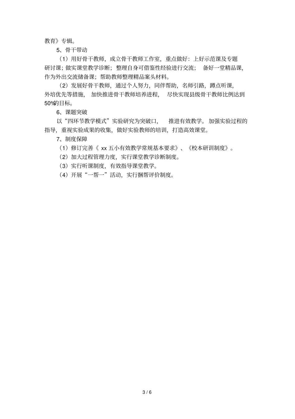 推进有效教学建设高效课堂实施计划_第3页