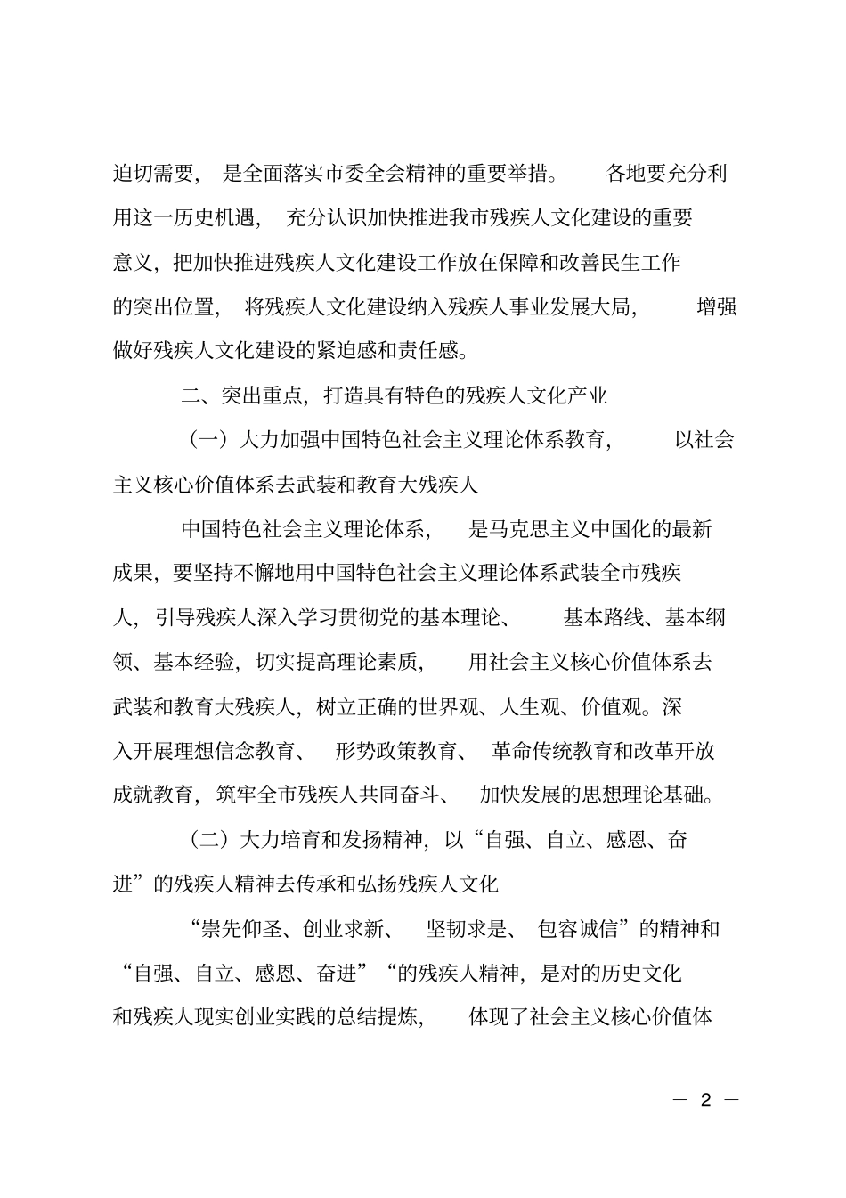 推进残疾人文化建设计划_第2页