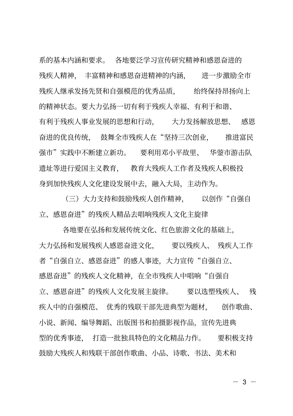 推进残疾人文化建设计划_第3页