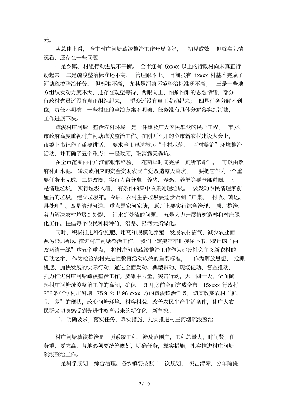 推进工作会议纪要范文_第2页