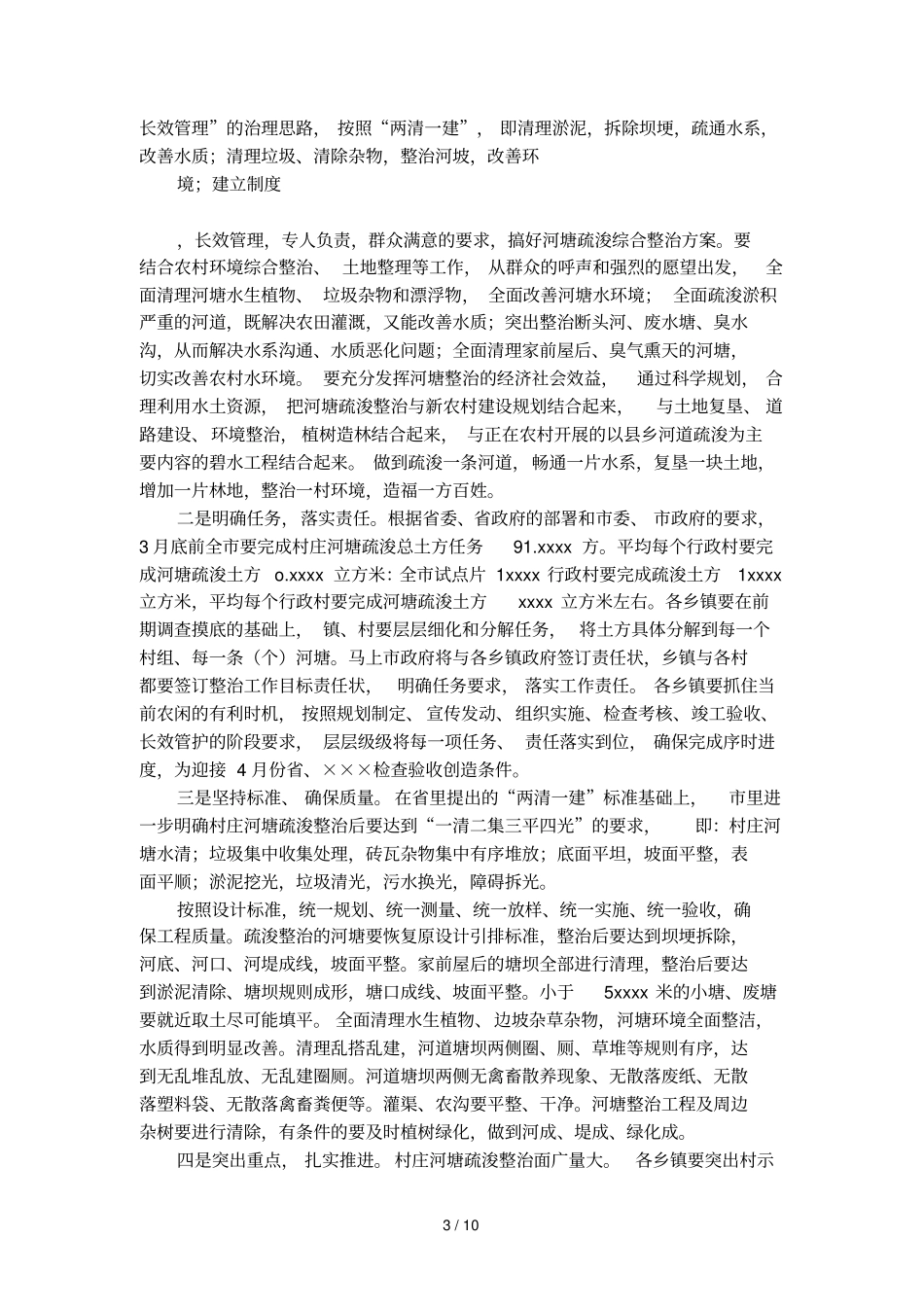 推进工作会议纪要范文_第3页