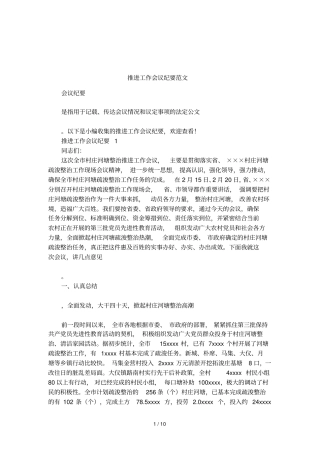 推进工作会议纪要范文