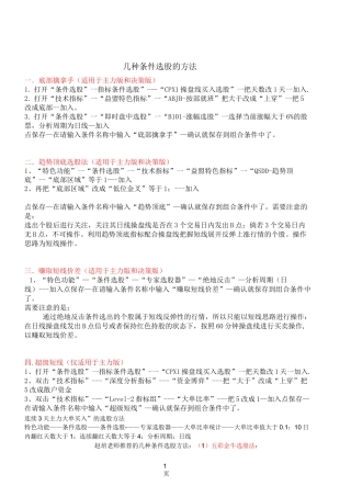 几种条件选股的方法