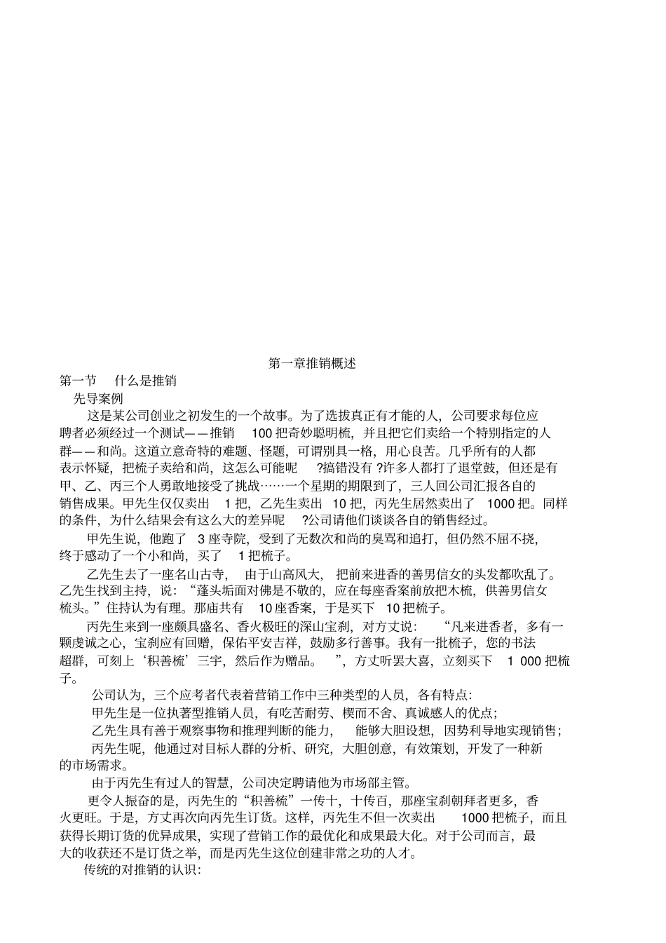 推销与推销模式_第1页