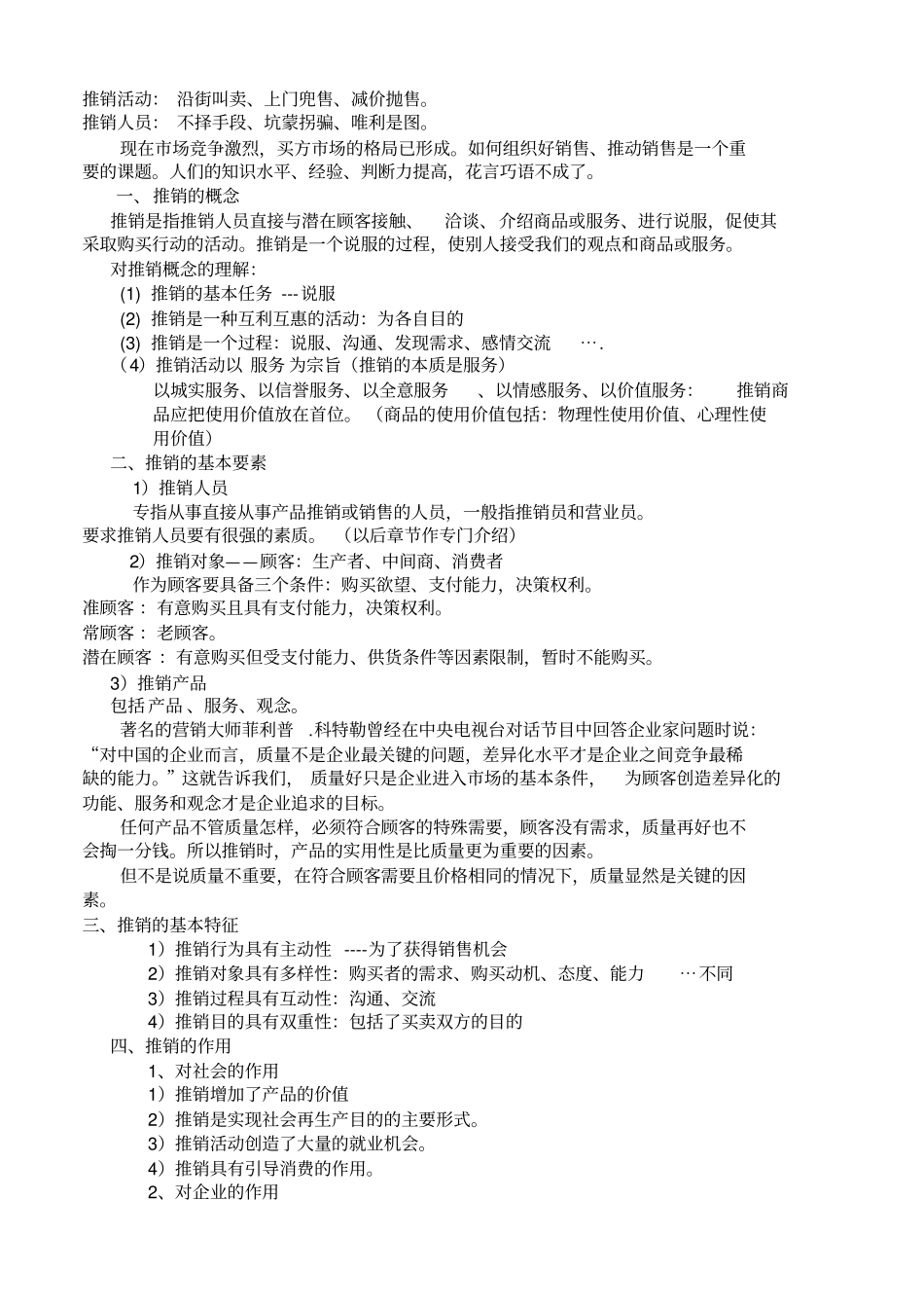 推销与推销模式_第2页