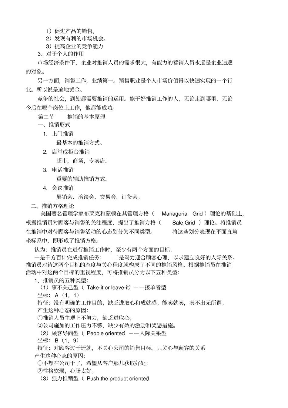 推销与推销模式_第3页