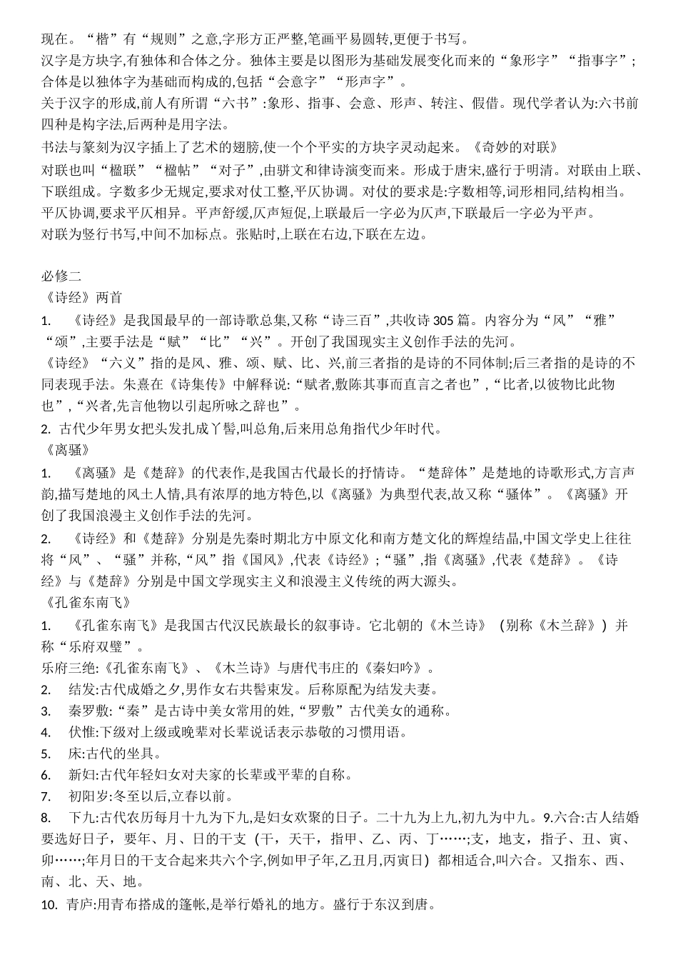 高中语文必修一至五文化常识_第2页