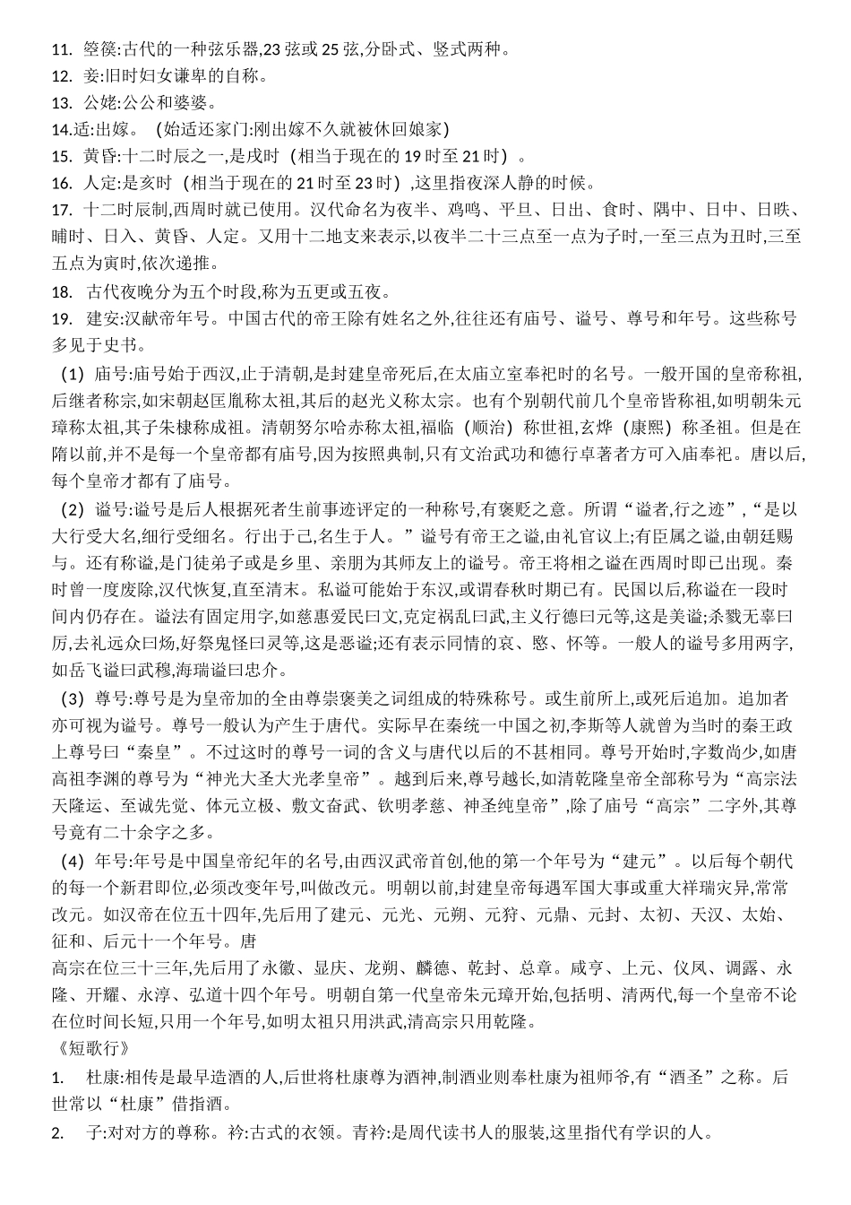 高中语文必修一至五文化常识_第3页