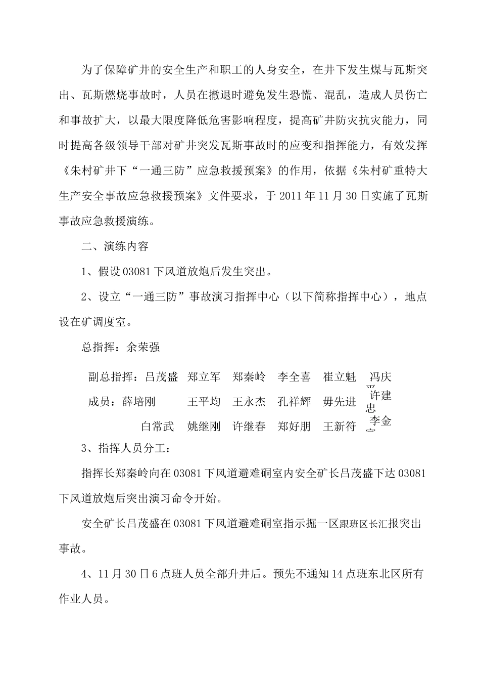 煤与瓦斯突出应急预案演练总结_第2页