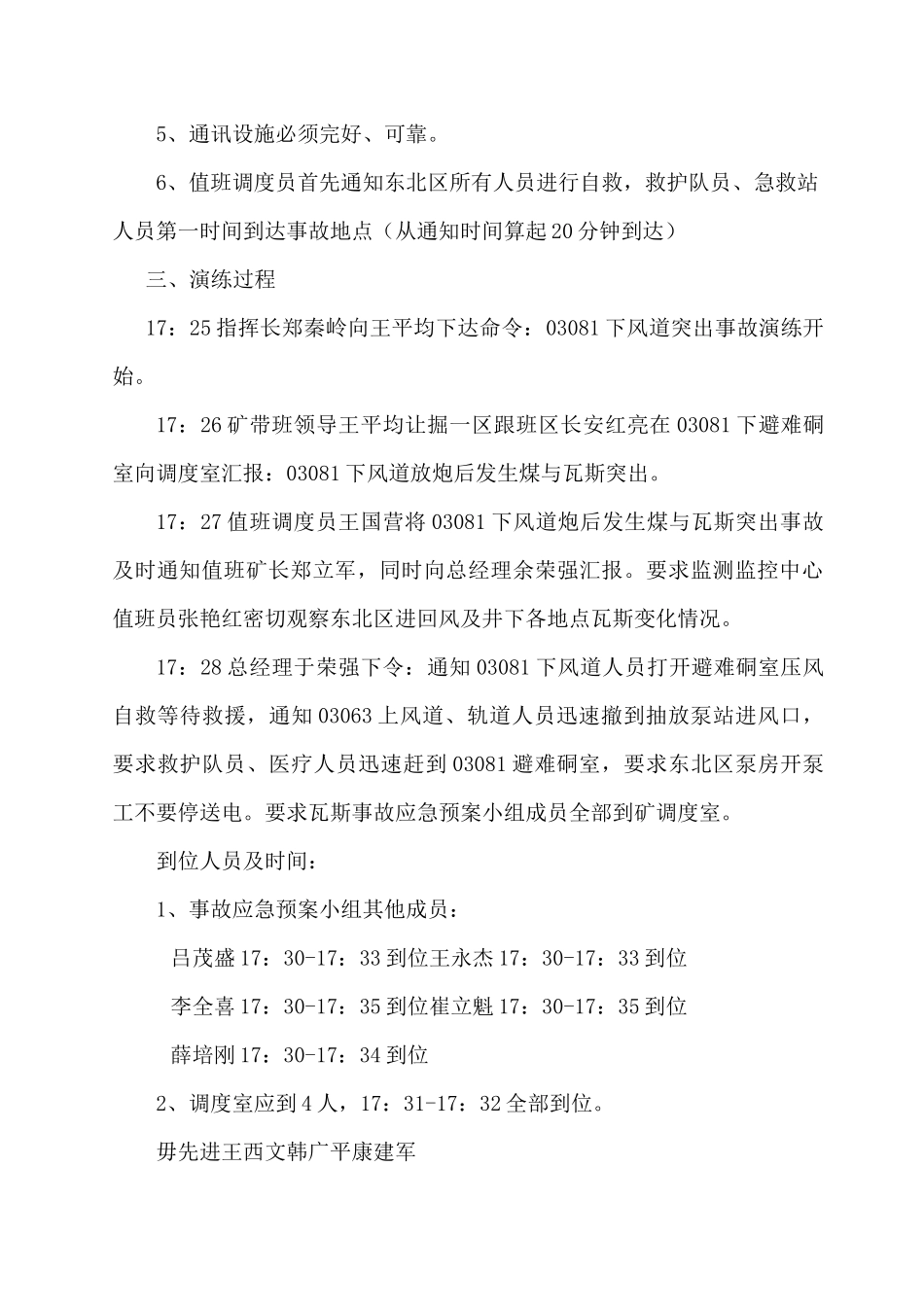 煤与瓦斯突出应急预案演练总结_第3页