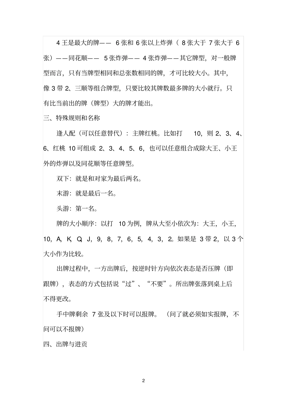 掼蛋比赛规程_第2页