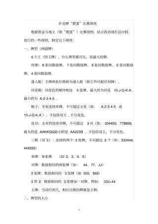 掼蛋比赛规程
