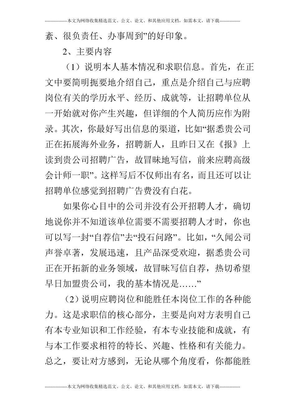 推销好自己-写好求职信？_第3页