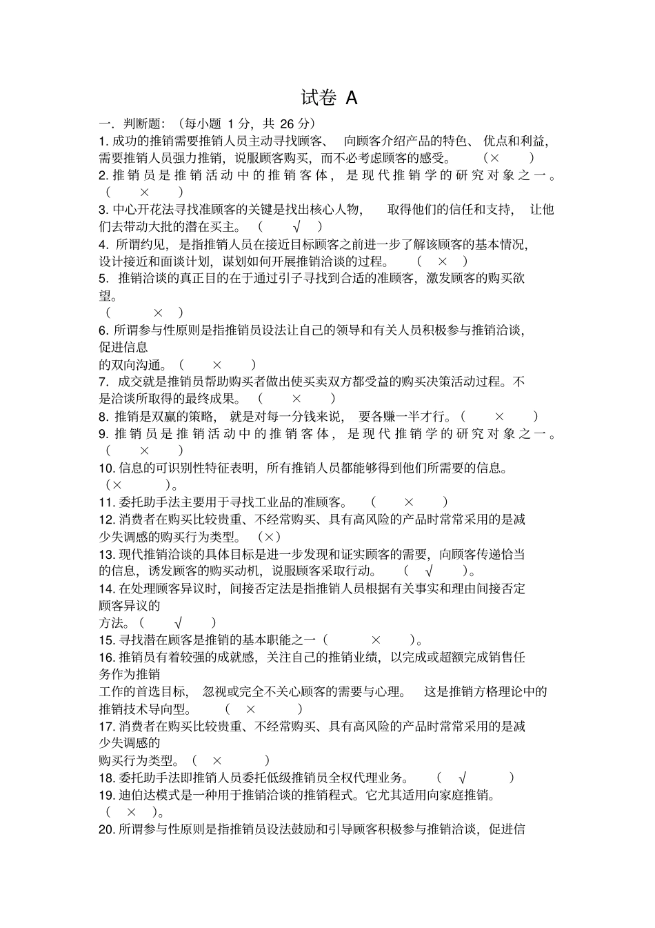 推销学试题库_第1页