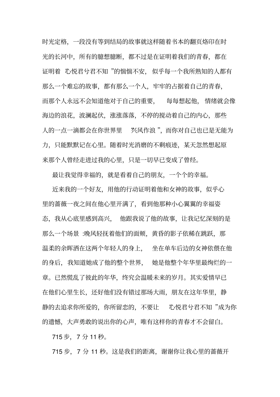 描写下雨天的唯美句子描写下雨天的唯美散文_描写蔷薇的唯美散文随笔_第2页