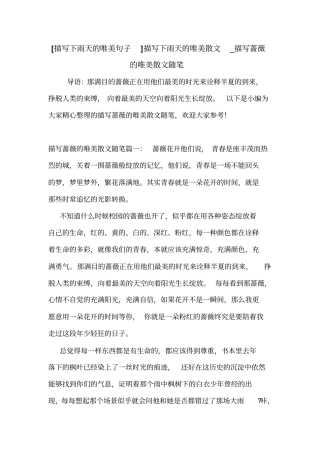 描写下雨天的唯美句子描写下雨天的唯美散文_描写蔷薇的唯美散文随笔