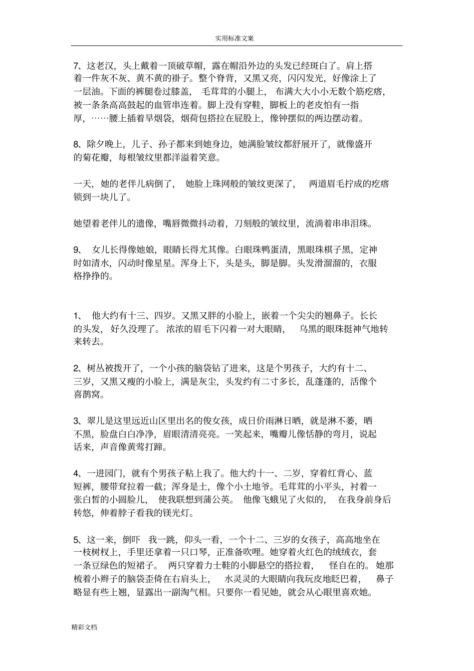 描写人物外貌、动作、语言、神态地好词、好句、好段_第2页