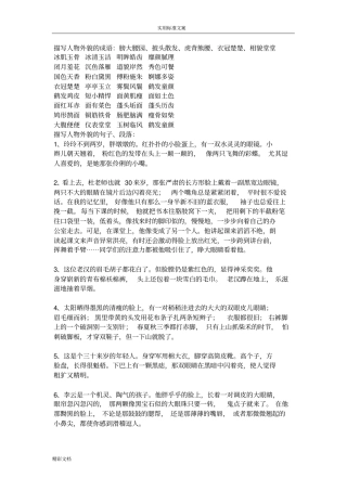 描写人物外貌、动作、语言、神态地好词、好句、好段