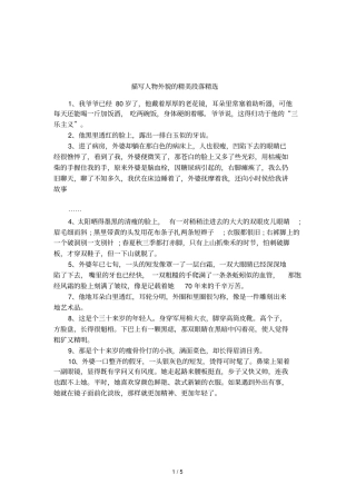 描写人物外貌的精美段落精选