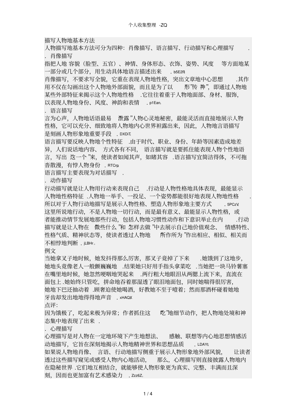 描写人物的基本方法_第1页