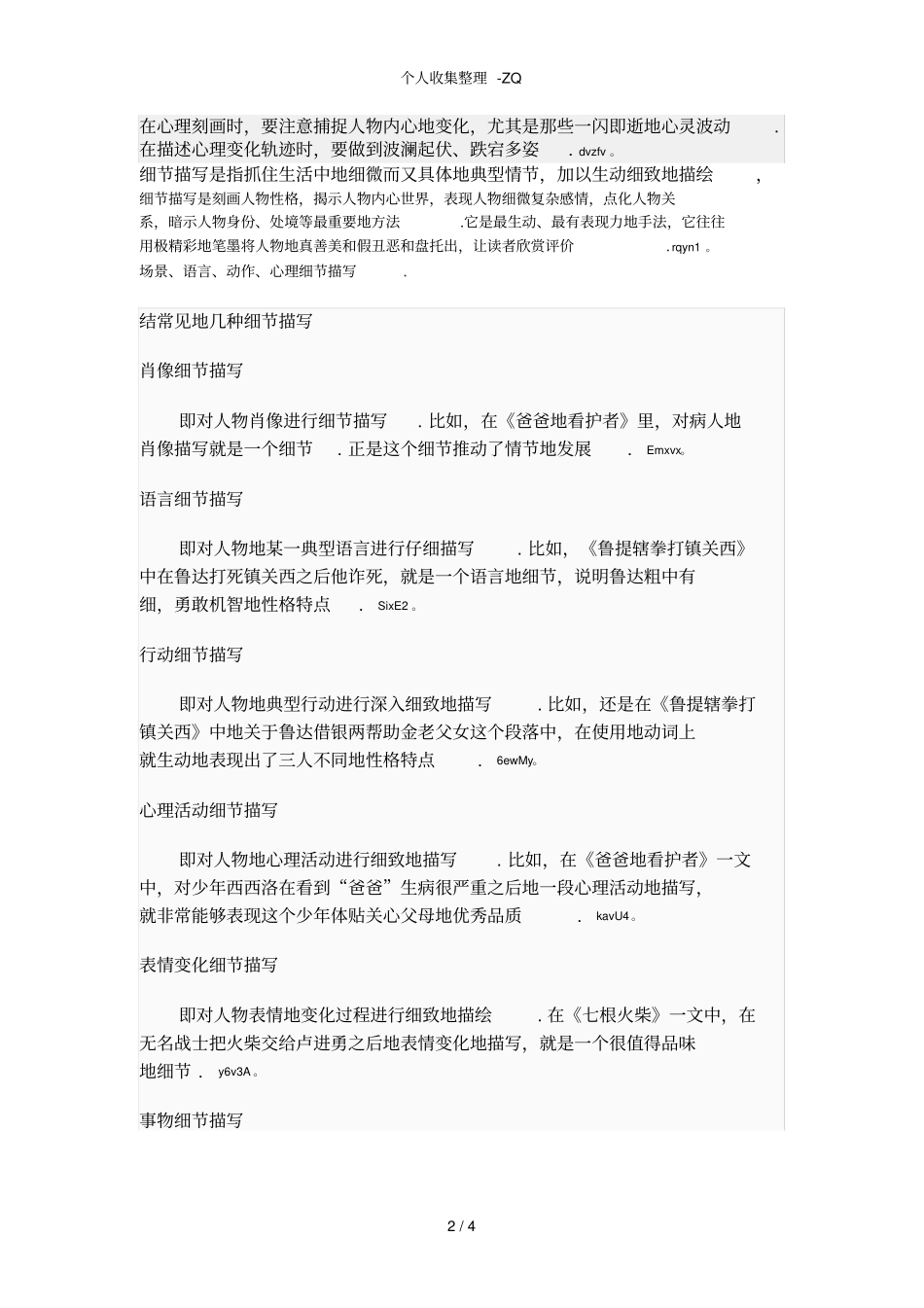 描写人物的基本方法_第2页