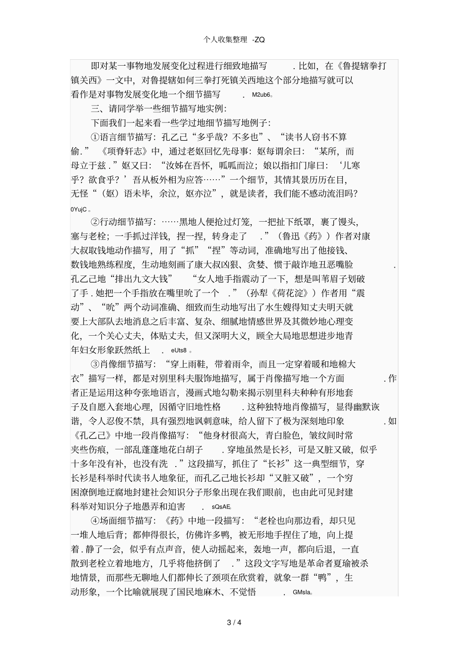 描写人物的基本方法_第3页