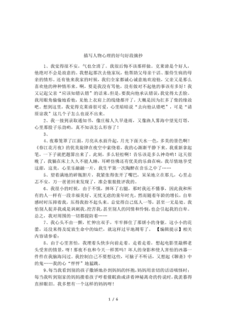 描写人物心理的好句好段摘抄