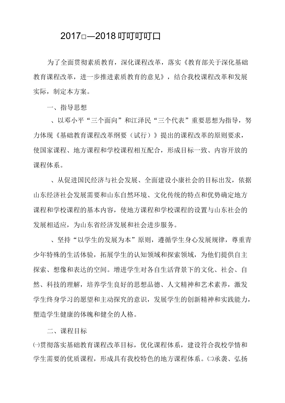 地方课程实施方案_第1页