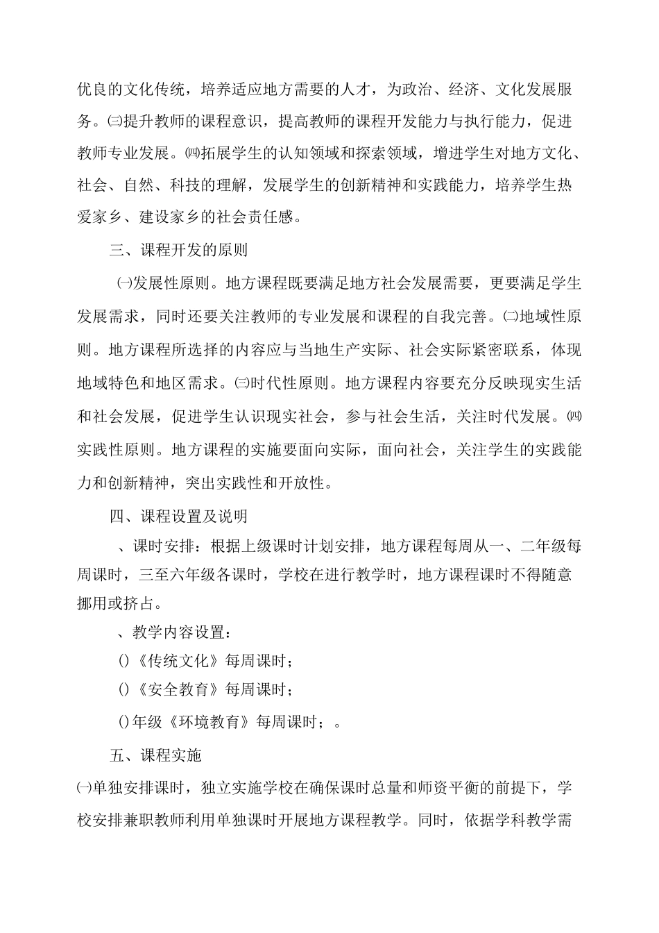 地方课程实施方案_第2页